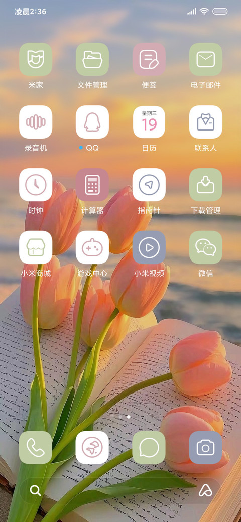 遇见你 花开时 screenshot