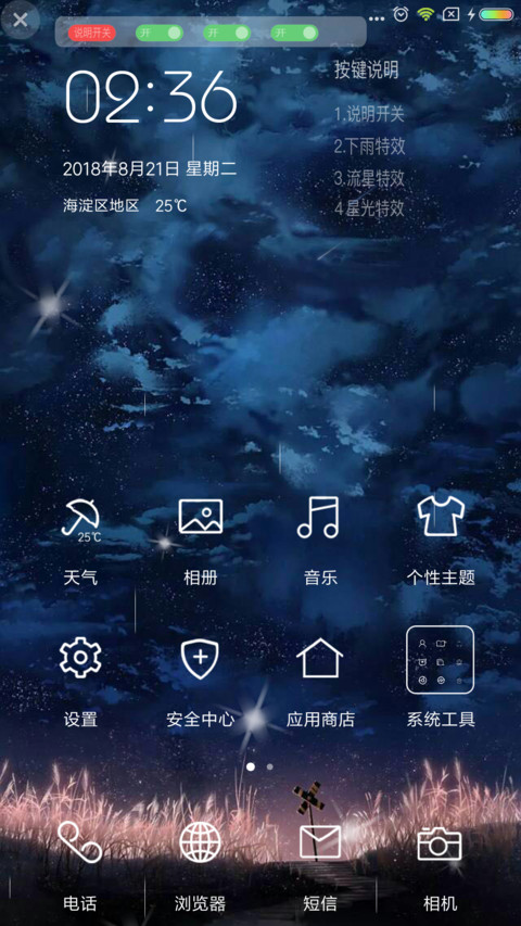 华丽星空 私人定制 screenshot