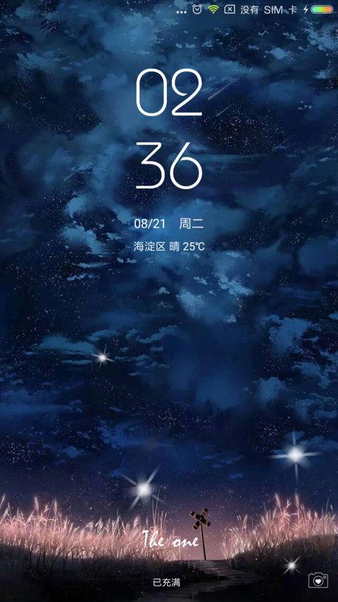 华丽星空 私人定制 screenshot