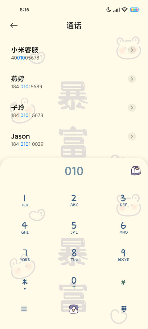 光影紫色文字暴富 screenshot