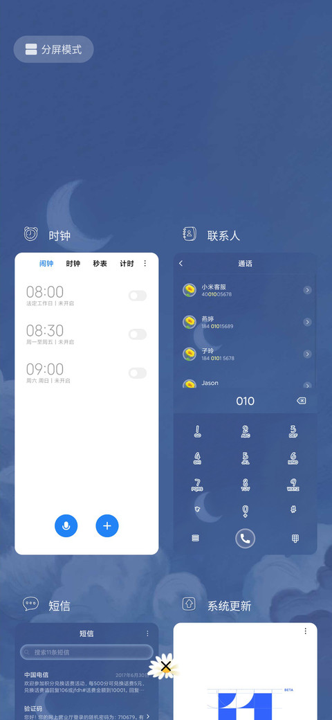 人间小雏菊 screenshot
