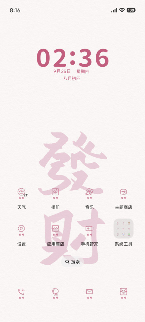 今天你发财 screenshot
