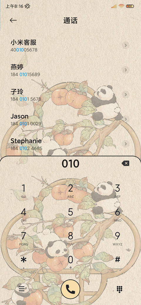 柿柿如意国风小熊猫 screenshot