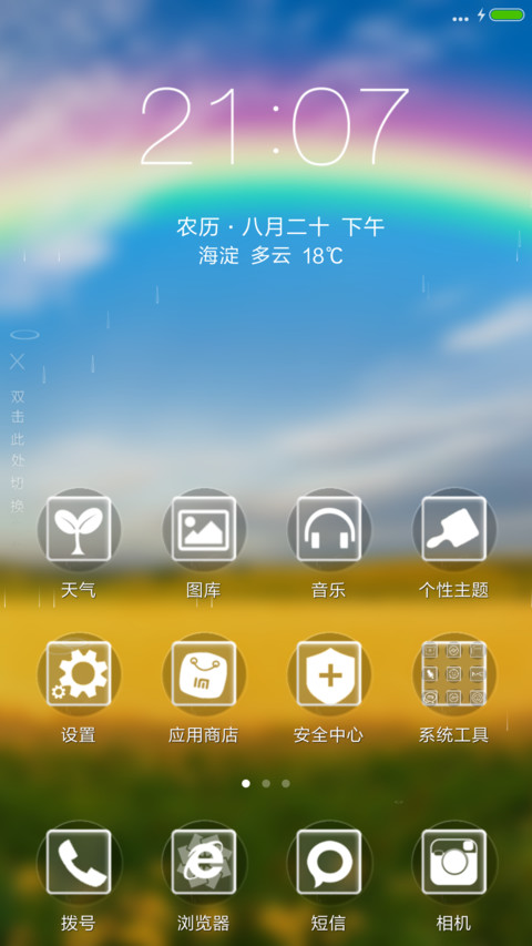 丰收季节（4D动态流星下雨） screenshot