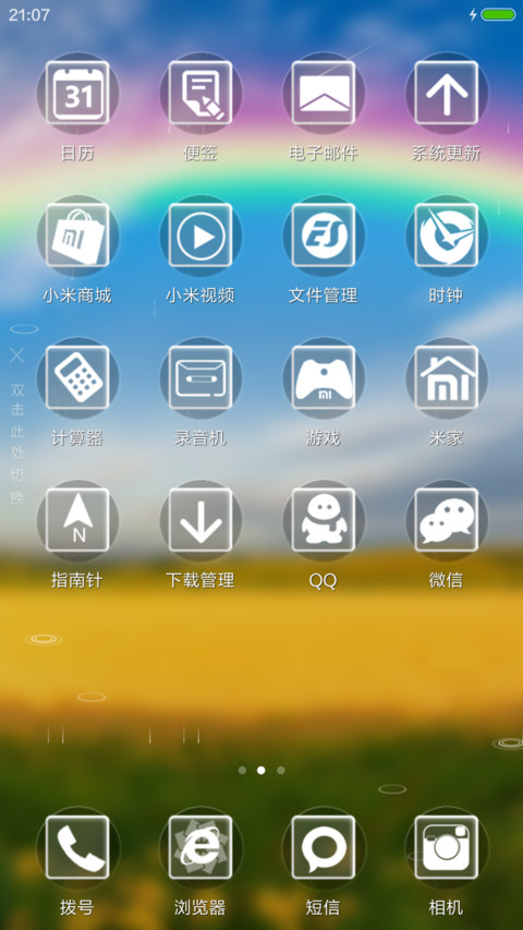 丰收季节（4D动态流星下雨） screenshot