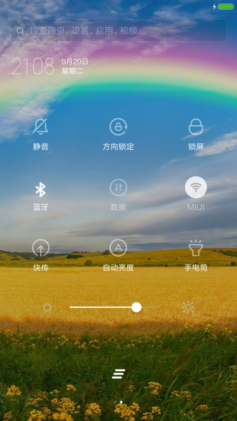 丰收季节（4D动态流星下雨） screenshot