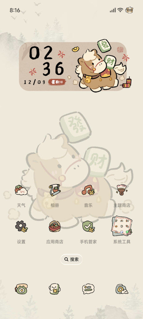 福运小马毛绒双模式 screenshot