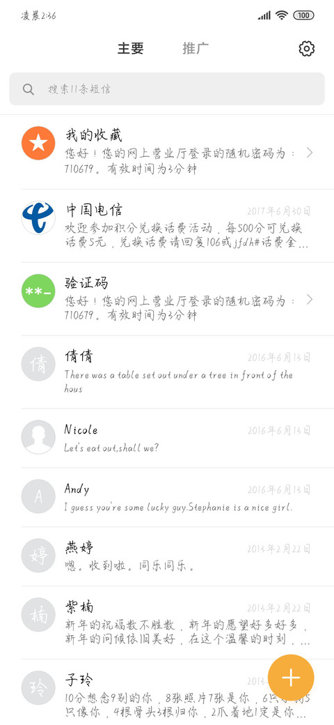 人生苦短还好你甜 screenshot