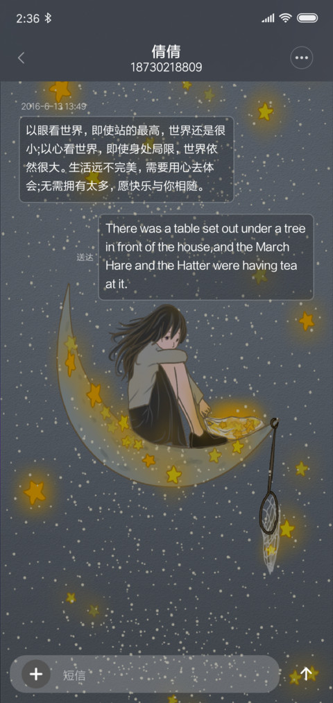 月船 摘星 screenshot