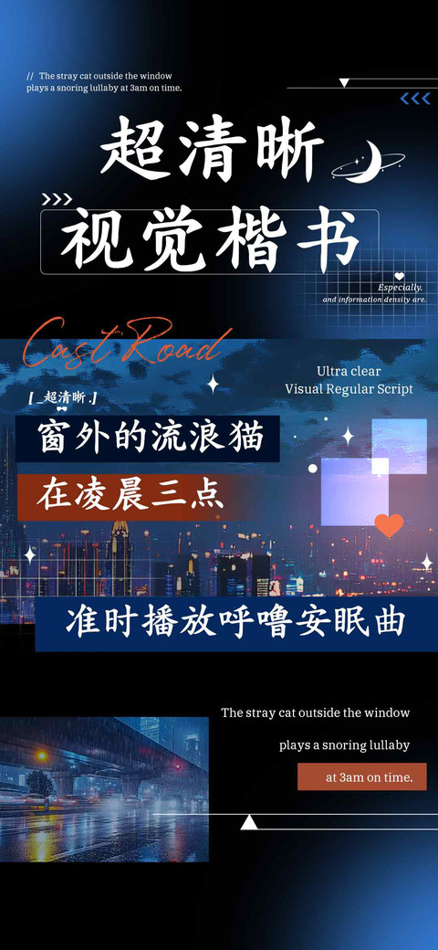 超清晰视觉楷书 screenshot