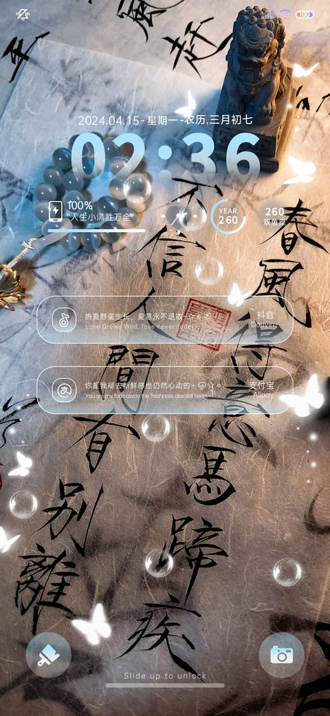 人生小满胜万全 screenshot