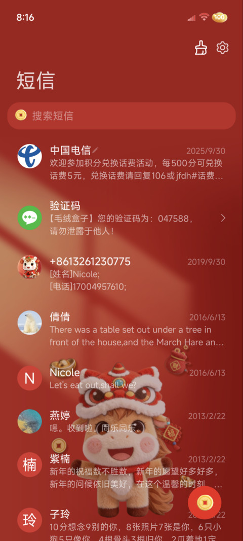 2026 诸事皆顺 screenshot