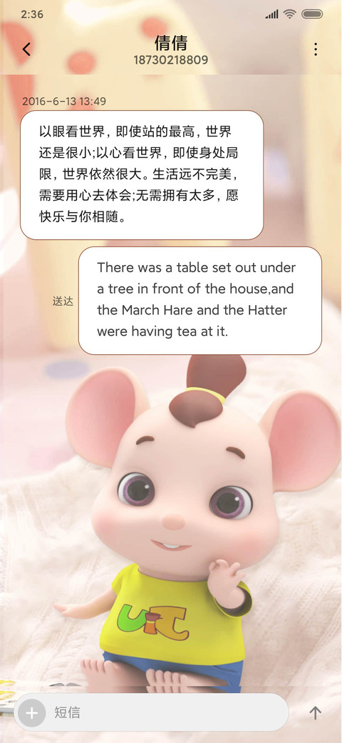 鼠宝揪揪 告白邀请 screenshot