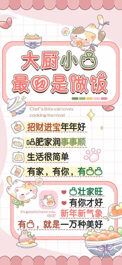 大厨小猫最爱是做饭 screenshot