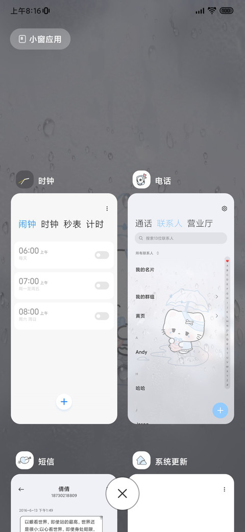 伤心小猫 雨雾换图 screenshot