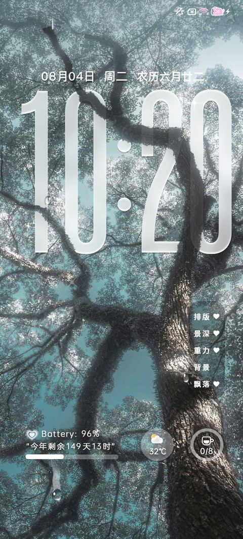 氛围感 四季流转 screenshot