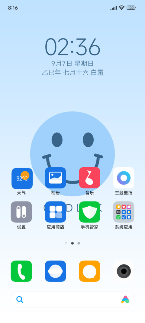 好运笑脸 screenshot