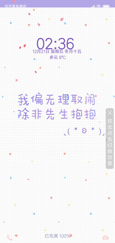 我就无理取闹 screenshot