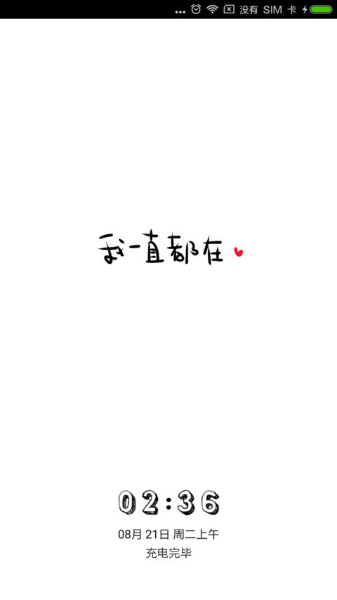 我一直都在 screenshot