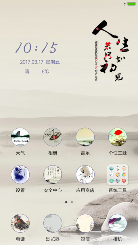 人生若只如初见 screenshot