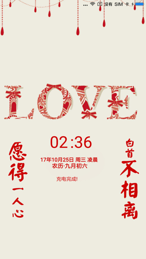 愿得一人心 screenshot
