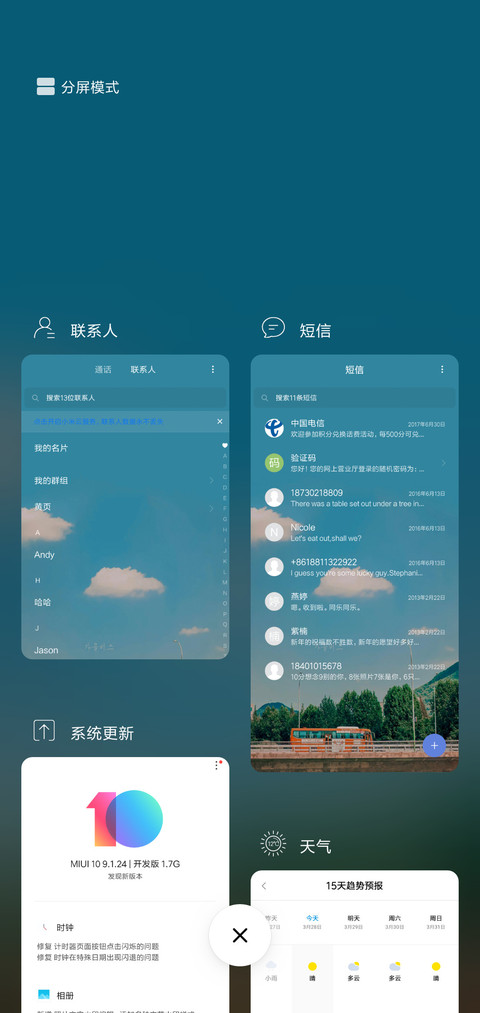 美好时光 screenshot