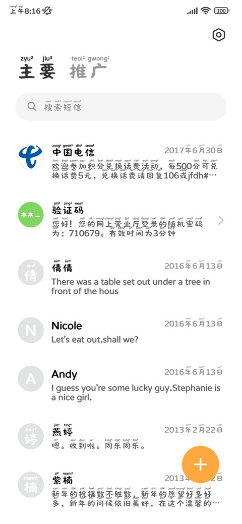 粤语拼音 screenshot