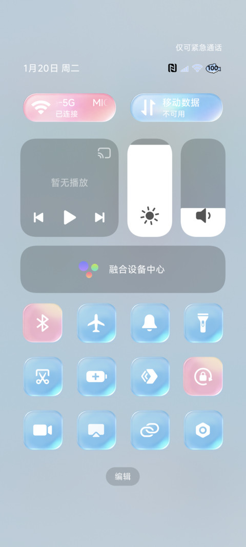 蓝雪 清透玻璃组件 screenshot