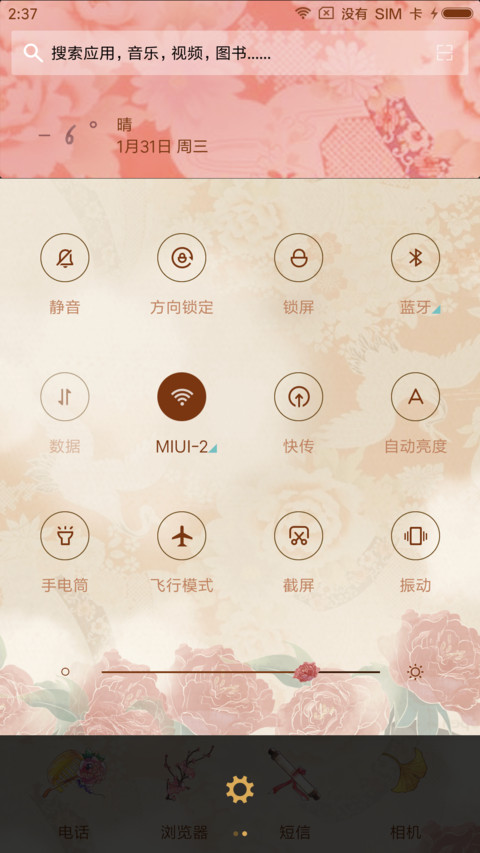 小薇花开富贵萌星球 screenshot