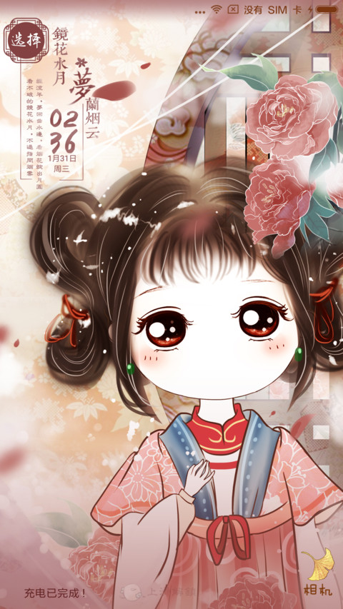 小薇花开富贵萌星球 screenshot
