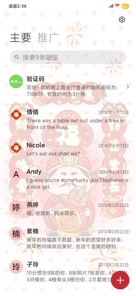 五福临门财气到 screenshot