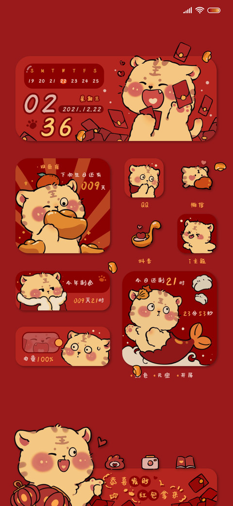 发财小虎 新年组件 screenshot