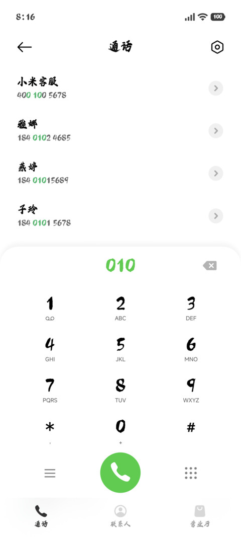 梅笺挥墨染青山行书 screenshot