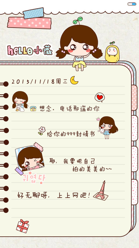  抢红包 少女小薇的心情日记(百变锁屏+图标全覆盖+自由桌面+密码锁) screenshot