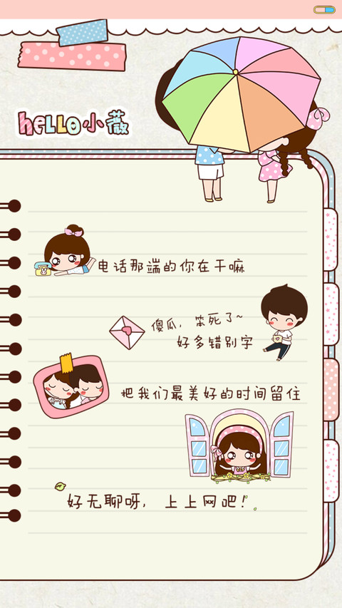  抢红包 少女小薇的心情日记(百变锁屏+图标全覆盖+自由桌面+密码锁) screenshot