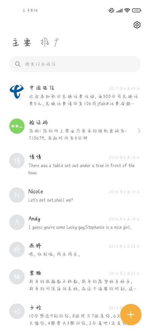 走进你的秘密花园 screenshot