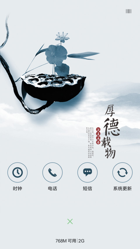 厚德载物 screenshot