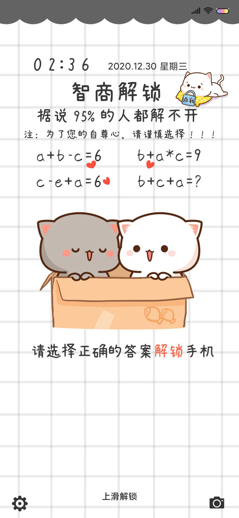 蜜桃猫 智商测试 screenshot