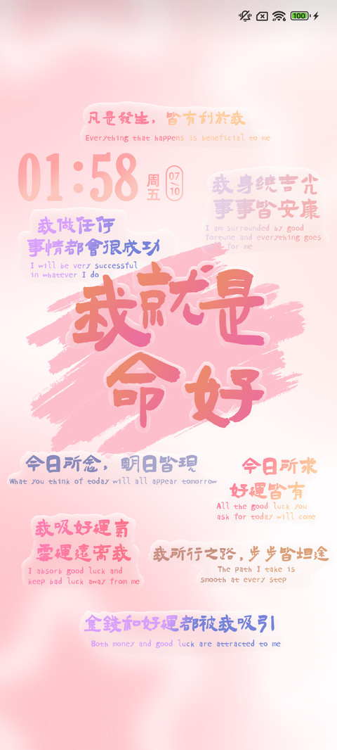 粉色正念文字 screenshot
