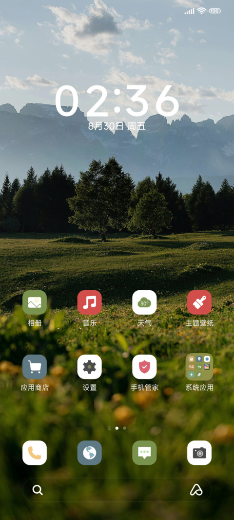 简约山护眼绿 screenshot