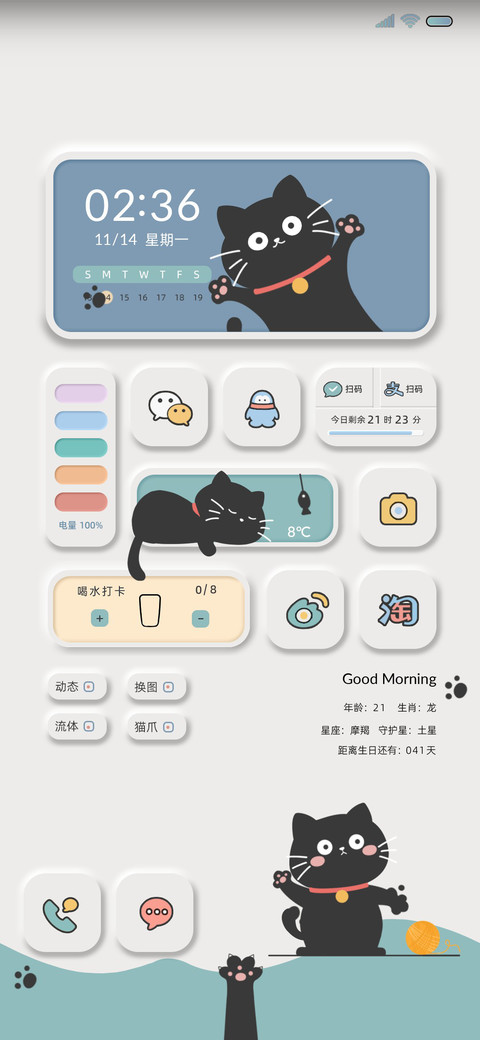 黑猫小组件 流体 screenshot
