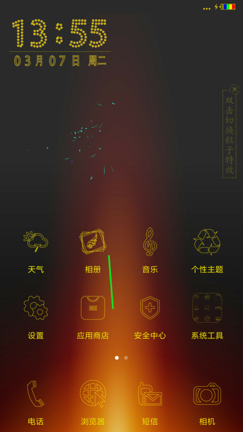 红红火火 screenshot