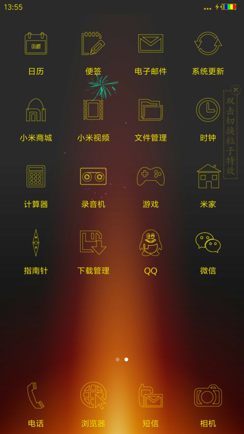 红红火火 screenshot