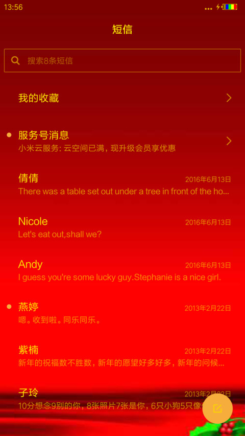 红红火火 screenshot