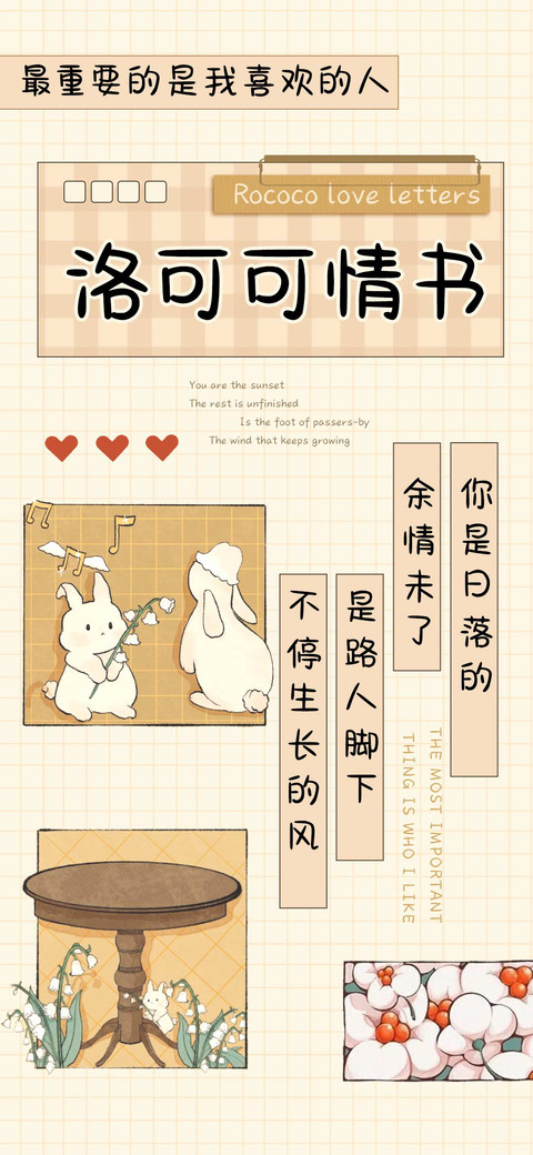 洛可可情书 screenshot