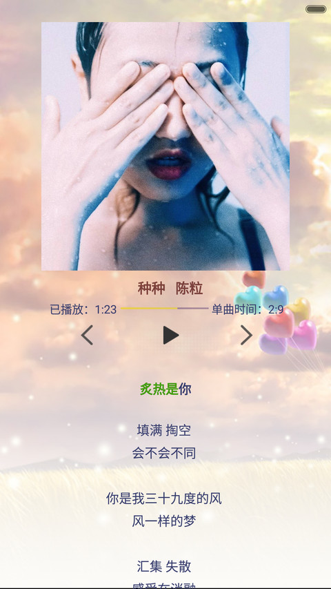 秋意(音乐锁屏) screenshot