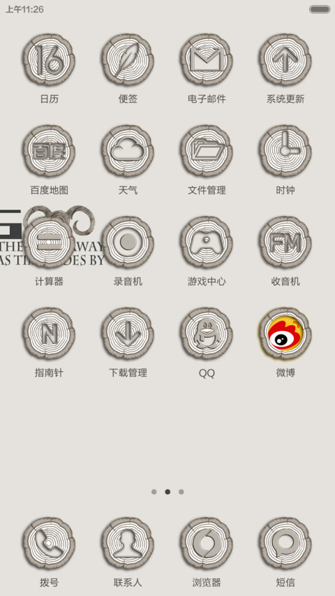 年轮（扛起羊年） screenshot