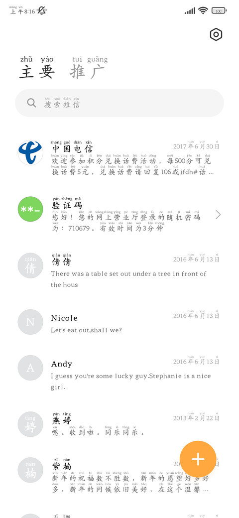浪漫阅读清雅楷体字 screenshot