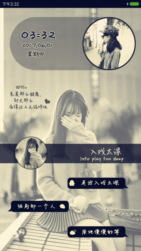 入戏太深－女版HD screenshot