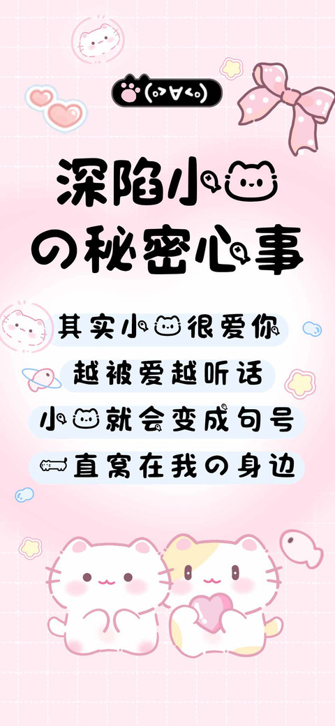 深陷小猫的秘密心事 screenshot